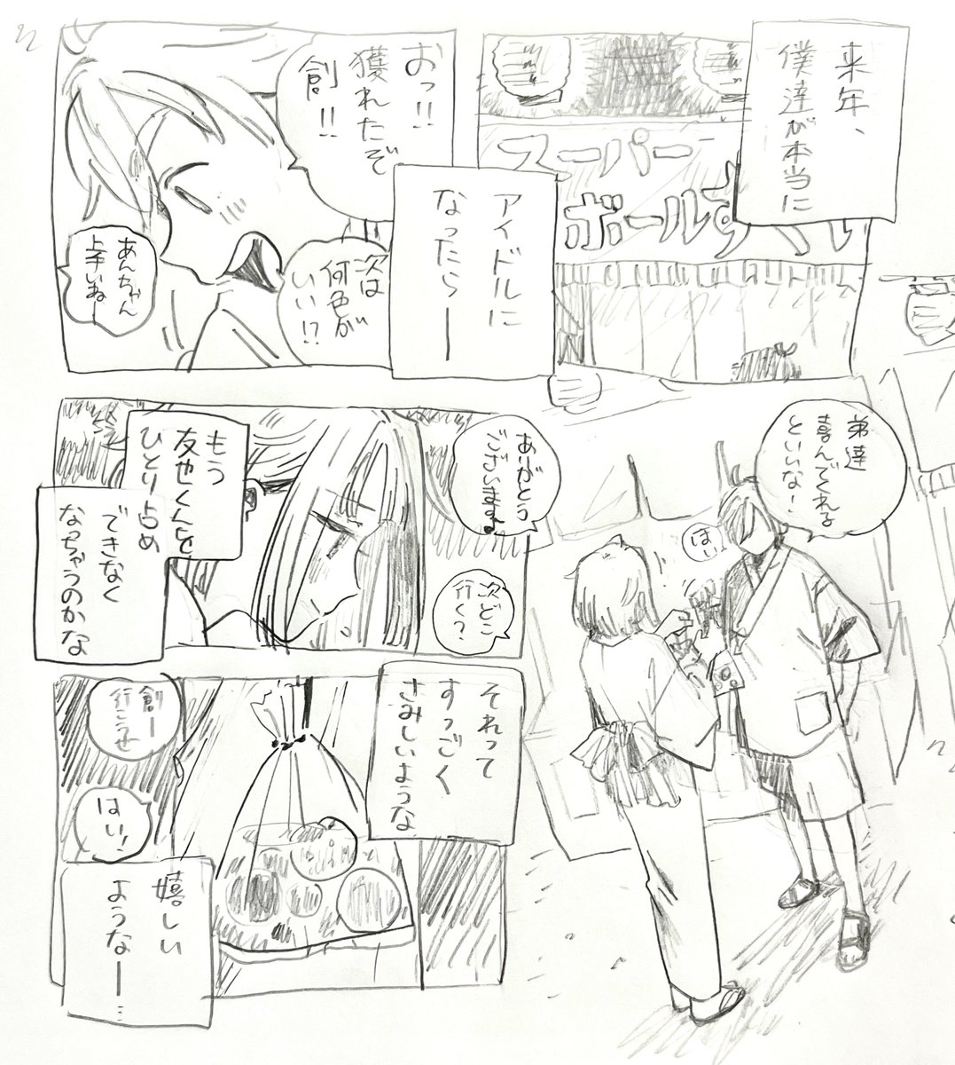 しののんとともや 