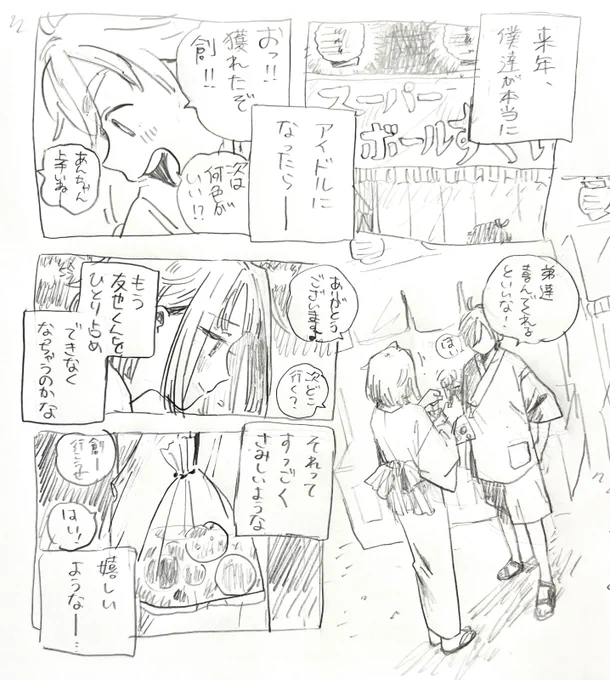 しののんとともや 