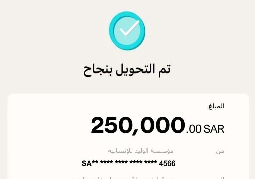 الف مبروك  تم الإيداع ￼

لقد تمت الإشارة إليك من قبل مكتب الأمير الوليد بن طلال تم اختيارك من ضمن المستفيدين 
حوالة واردة:داخلية
مبلغ SAR 450,000.00
من : فاعل خير
وش أول شي تسويه اذا جتك هالرساله￼
تابعني  
 لايك 
تغريد ب تم
وارسل اسمك ورقم جوالك خاص