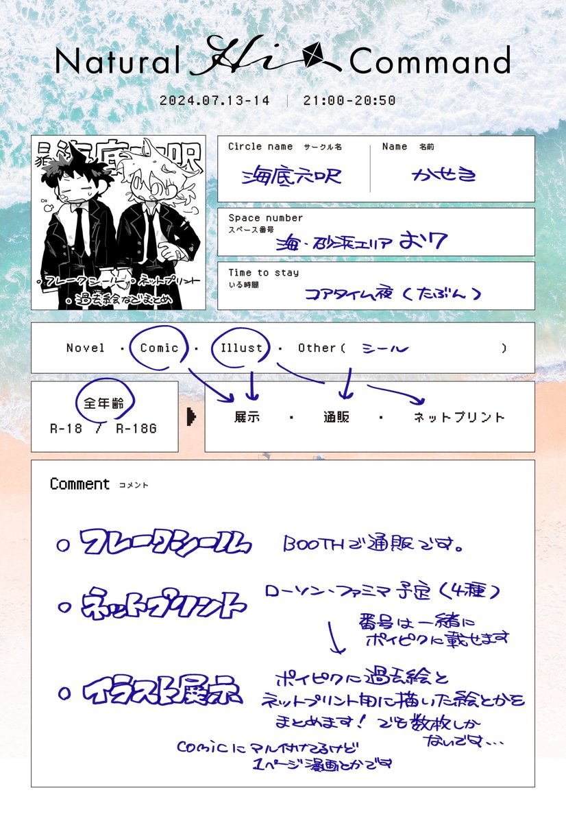 テンプレートお借りしました！
詳しめのお品書きも直前に載せますᐢ ᴗ . ᴗ ᐢ
#Natural_Hi_Command_お品書き