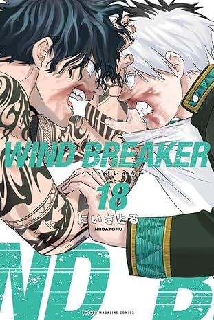 2024年8月7日発売『WIND BREAKER』18巻 価格 ：550円 ISBN／JAN