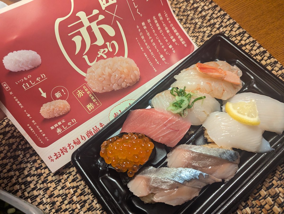 火曜は家事お休み&amp;昼寝許可dayなので午後めちゃくちゃ寝ました🦥

そんな夜はスシローTAKEOUT🍣
今赤しゃりなんだね！めちゃくちゃ美味しくてこの期間中また食べようとおもった🥹

夜な夜な無理なくnoteすすめるぞう