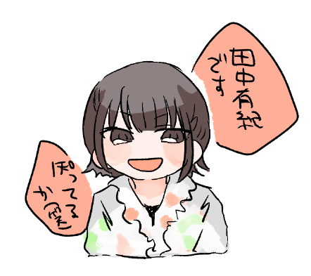 今月もおつかれさまでした #田中ぽん 