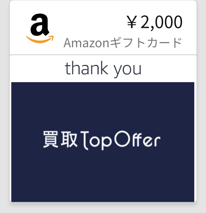 aka11062543's tweet photo. top1_Offer(@Top1_Offer)様の
🌟買取TopOffer プレゼントキャンペーン 第1回🌟
🍉夏のイベント🍉
で当選し
🎁 🅰️ 2000 🎁
をいただきました。
ありがとうございました。
ぜひ気になる方は
買取TopOffer 様へ
この度はご縁をいただきありがとうございました。
#TopOffer
#買取TopOffer https://t.co/BwhK6lYcc8