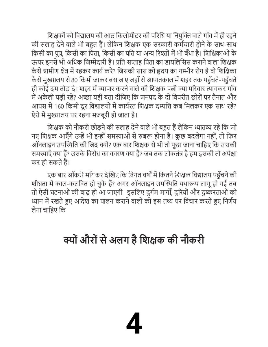 pranjalteacher's tweet photo. क्यों औरों से अलग है शिक्षक की नौकरी

#bycott_online_attendance 
#BasicEducationDepartment 
#UPbasiceducation https://t.co/bYcrNdnOzZ