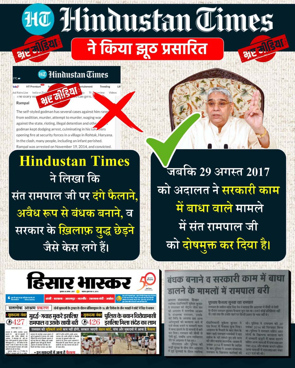 Kailashkhdke's tweet photo. #मीडिया_को_झूठ_शोभा_नहीं_देता समाज में जहर घोलना। 
पहले सत्य और तथ्य की जांच करें, अफवाहों को न फैलाएं।
Sant RampalJi Se Maafi Maango https://t.co/XHcPfdvx1k
