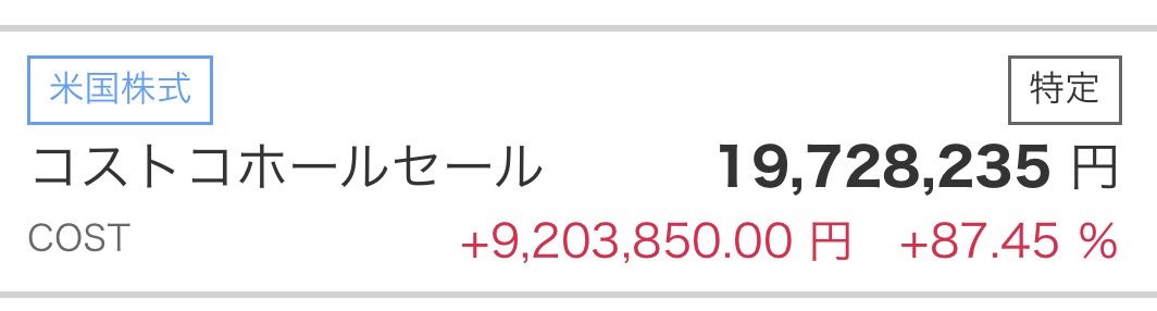 MoonMaMa__'s tweet photo. 無知な頃、証券マンから仕組み債1000万を購入してしまい、見事に償還時に株券で戻ってきてしまい評価額は約-30%。潔く損切り🫡🫡
そしてコストコ株を購入し1年半の間に爆上りして夫婦で驚いている😳
こんな綺麗なチャート素晴らしい🫣 https://t.co/Nk1CjpYmAL