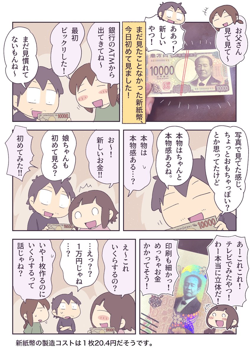 新紙幣を初めて見たよ! 
