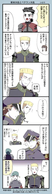 こんなの描いたけど多分ハーマンは別にこういうの気にしなさそう。
何故かとどめをさしにくる隣の大佐 