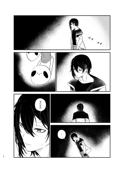 【K-35】残響霊とややや ウツロギ個人新刊「Alone in a layered world」サンプル(5/5) 