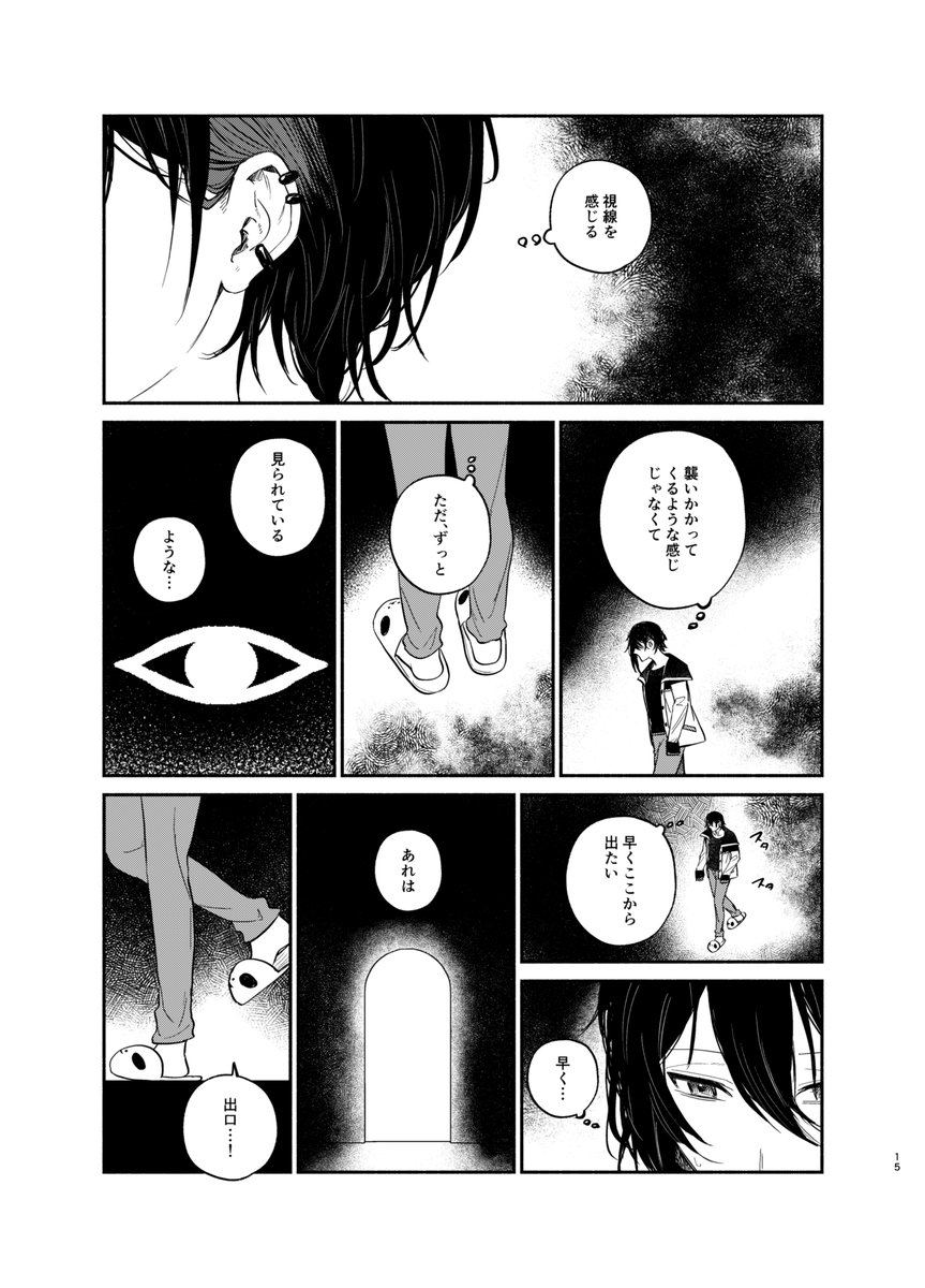 【K-35】残響霊とややや ウツロギ個人新刊「Alone in a layered world」サンプル(5/5) 