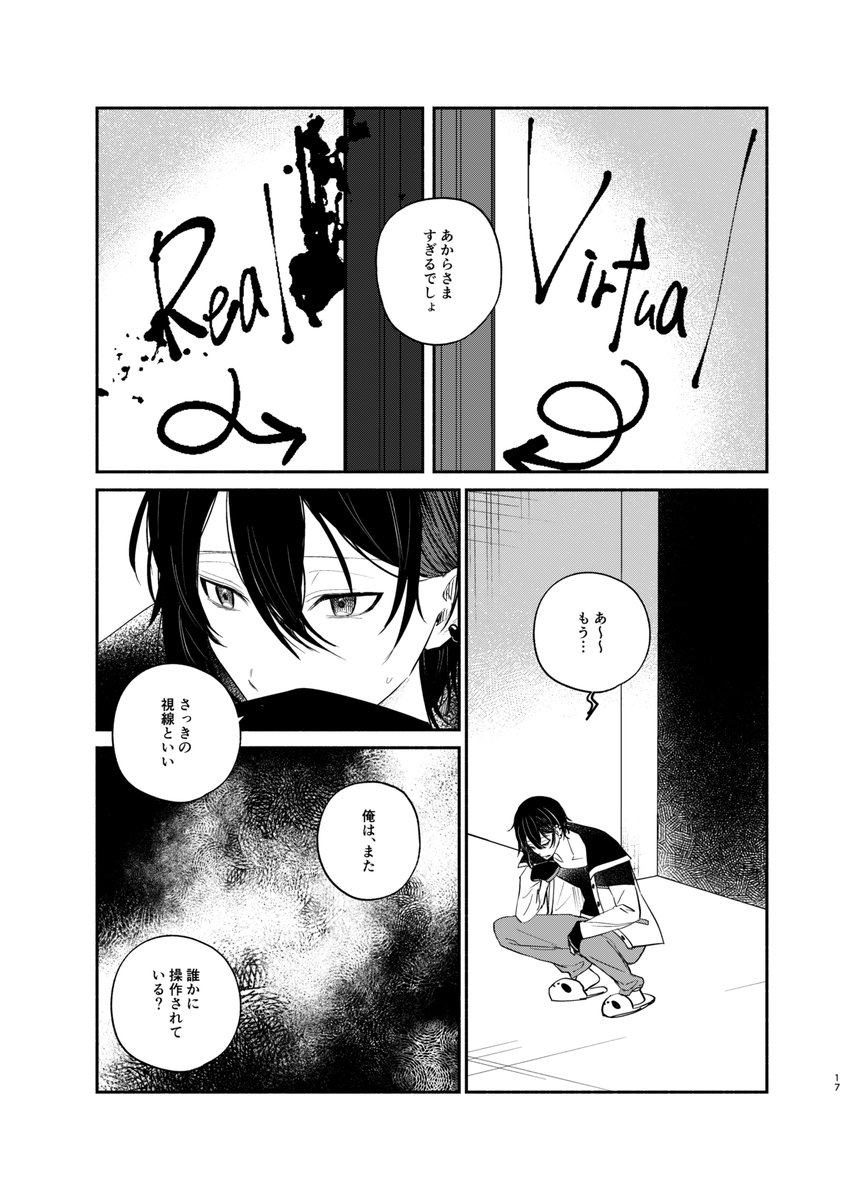 【K-35】残響霊とややや ウツロギ個人新刊「Alone in a layered world」サンプル(5/5) 