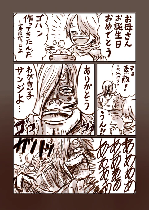 #ONEPIECE
ソラさんの誕生日ときいて作業の合間で急いで描きました!急ぎなので雑ですが(いつも雑)ネタ的にいろいろごめんなさいサンジくん😇 