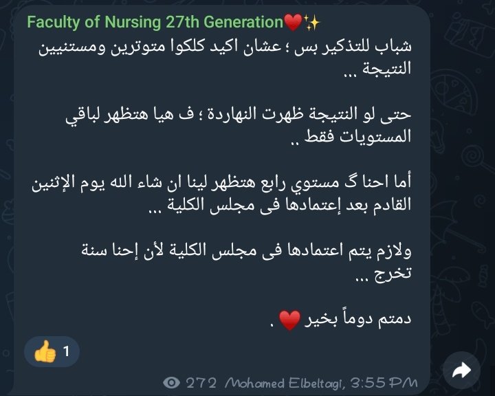 جماعه انا نسيت أن لسه ليا نتيجة اصلا الجماعه بتوع جروبات الدفعه قلقنا لى بجد 😒