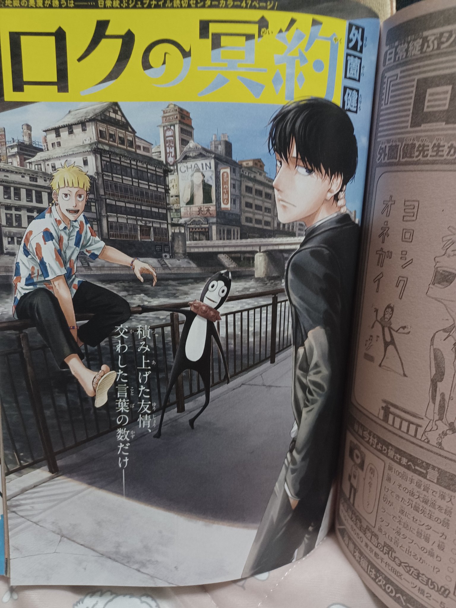 Amazon.co.jp: 週刊少年ジャンプ 2022年36-37 号 カグラバチ