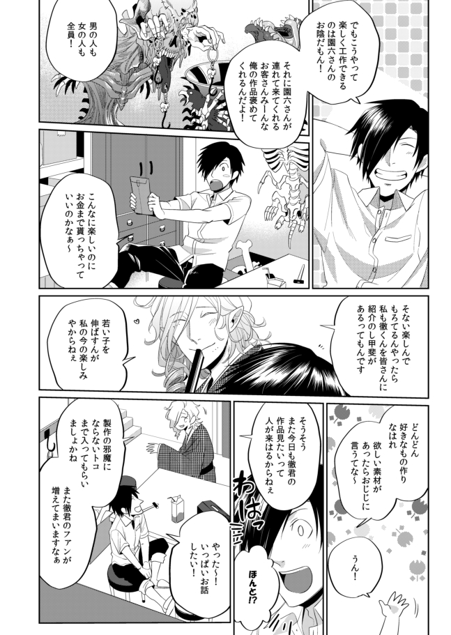 玉瀬園六と西園寺徹の出会いを描くサツカレスピンオフ「落日の蘭鋳 黎明の燕」(3/3)
https://t.co/SXqriYYUTf 