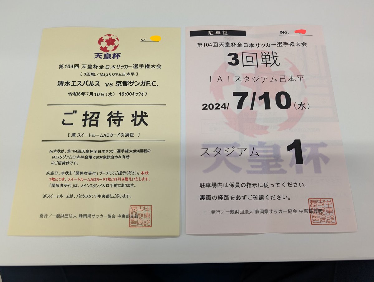 SUNPOLE9's tweet photo. 天皇杯のチケット発券した!
#spulse
#サッカー天皇杯
#suiteroom https://t.co/MKaz3iObeZ