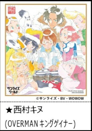 サンライズワールド 特典　描き下ろし複製ミニ色紙 西村キヌ キングゲイナー X サンライズワールド 特典描き下ろし複製ミニ色紙 西村キヌ