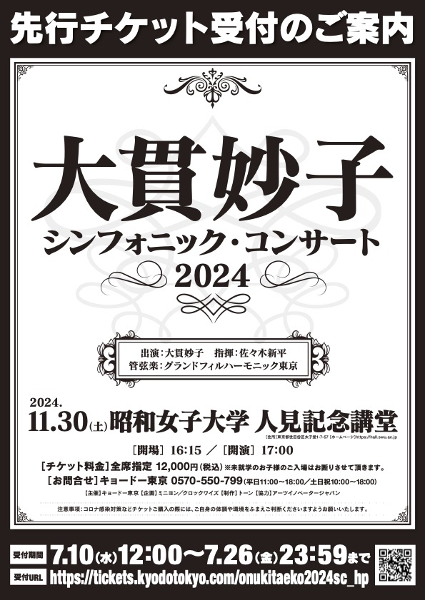 大貫妙子／TAEKO ONUKI symphonic concert 2016（DVD＋CD） 大貫妙子
