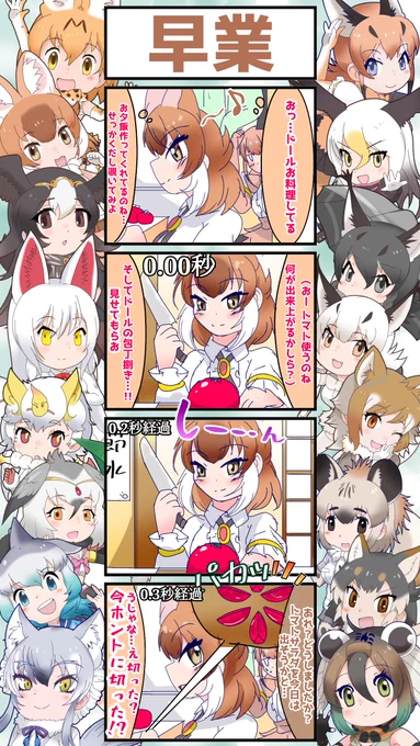 @oB2eSRzACM46116 まぁフツーはそうなるでしょうなあ…💦
しかしうちには0.2秒未満でトマトを均等にカットできるお料理マスタードールがいるのでケーキを分けるのも朝飯前だったそうな。

ちなみにこの包丁さばきはお料理限定で振るえるそうな 