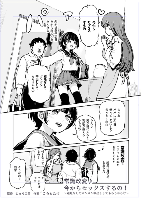 来週の新刊です
『常識改変♪今からセックスするの!～避妊なしでガンガン中出ししてもらうから～』
作画は ころもたけ先生です! 