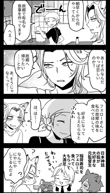 フェロ監♀
故郷だと神様の使いなんです 