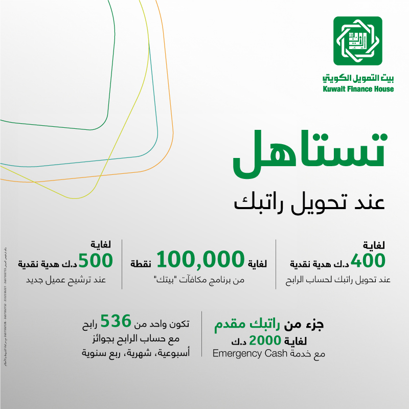 KFHGroup's tweet photo. تستاهل عند تحويل راتبك مجموعة من المزايا والعروض. تطبق الشروط والاحكام.