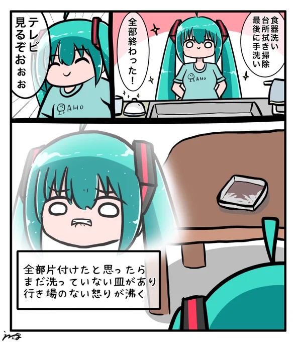 初音ミクであるある④ 