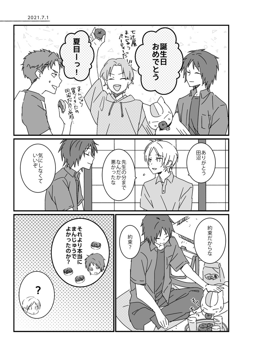 2021年夏目誕(公式グッズネタ) 