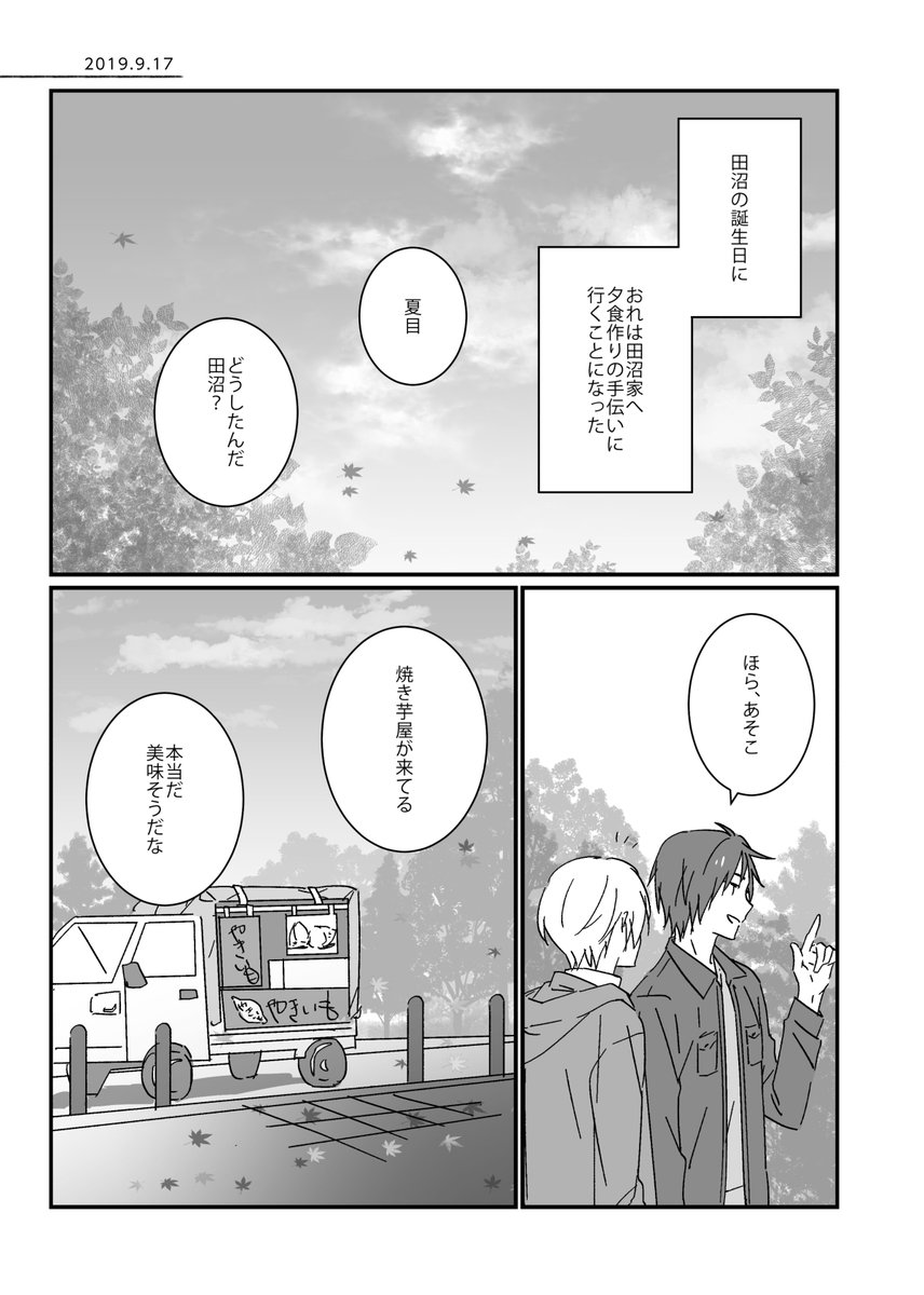 2019年田沼誕(公式コラボイラストネタ) 
