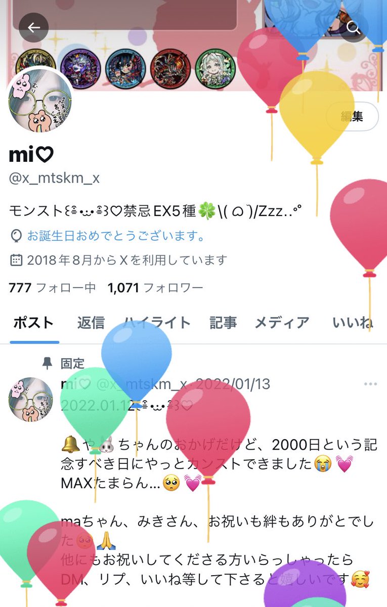 気付いたら風船飛んでた･*･:≡(　ε:)
今年は月日経つの早すぎる……🥲︎笑

社畜疲れしてたら、メンションやらスタンプでお祝いしてもらって嬉しかった«٩(*´ ꒳ `*)۶»

最近は社畜になってモンストあんまり出来てないけど、これからも仲良くしてくれる人いたら嬉しいな⸜(*ˊᗜˋ*)⸝