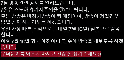 _sunoha_'s tweet photo. #sunoha_live 방송관련 공지입니다 :) https://t.co/mYeYMV1IJb