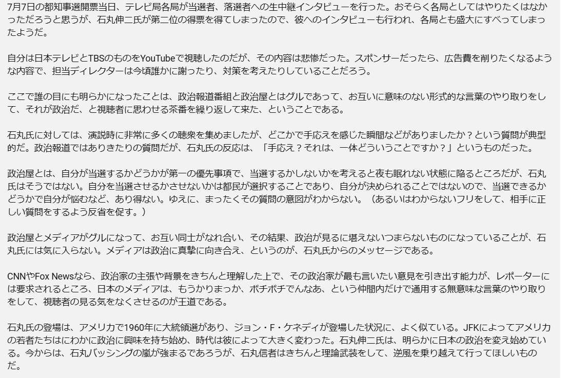 fugufugu2022's tweet photo. するどい！石丸、敗戦インタビューの謎について。

https://t.co/m1Y3RItAyb https://t.co/a67bbBdOw0