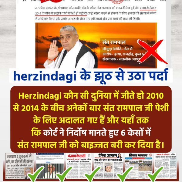 #मीडिया_को_झूठ_शोभा_नहीं_देता
ABP News बेशर्मी भी की हद होती है। क्या आपके चैनल को पता नहीं कि अदालत ने निर्दोष मानते हुए संत रामपाल जी व उनके अनुयायियों को बंधक बनाने वाले केस में 29 अगस्त 2017 को बाइज्जत बरी कर फिर भी फर्जी खबरें चला रहे हो।

Sant RampalJi Se Maafi Maango