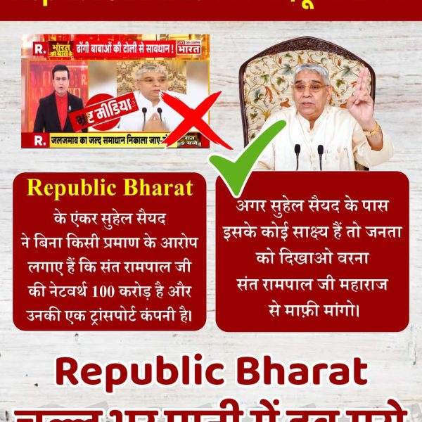 #मीडिया_को_झूठ_शोभा_नहीं_देता
Kanak News के झूठ से उठा पर्दा

उड़िया न्यूज़ चैनल Kanak News तुमने फर्जी ख़बर चलाई कि संत रामपाल जी के पास हजारों ब्लैक कमांडों थे। आपके पास इसके क्या साक्ष्य हैं जनता के सामने साक्ष् फर्जी ख़बर दिखाकर देश की जनता को गुमराह करने के लिए माफी मांगो।