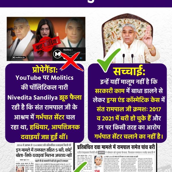 #मीडिया_को_झूठ_शोभा_नहीं_देता
भारतीय मीडिया की साख पर लगा बट्टा

विश्व प्रेस स्वतंत्रता सूचकांक में 181 देशों की सूची में भारत 159वें पायदान पर। जो भारतीय मीडिया की पत्रकारिता पर बहुत बड़ा प्रश्न चिन्ह खड़ा करती है।

Sant RampalJi Se Maafi Maango