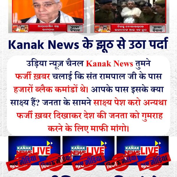 #मीडिया_को_झूठ_शोभा_नहीं_देता
यह शर्मनाक है कि NBT न्यूज़ चैनल के द्वारा संत रामपाल जी महाराज का नाम नकली बाबाओं की लिस्ट में शामिल कर दिया है जिसमें इनका महिलाओं, युवतियों से संबंध बताया गया है। संत रामपाल जी महाराज पर ऐसा कोई आरोप नहीं है।

Sant RampalJi Se Maafi Maango