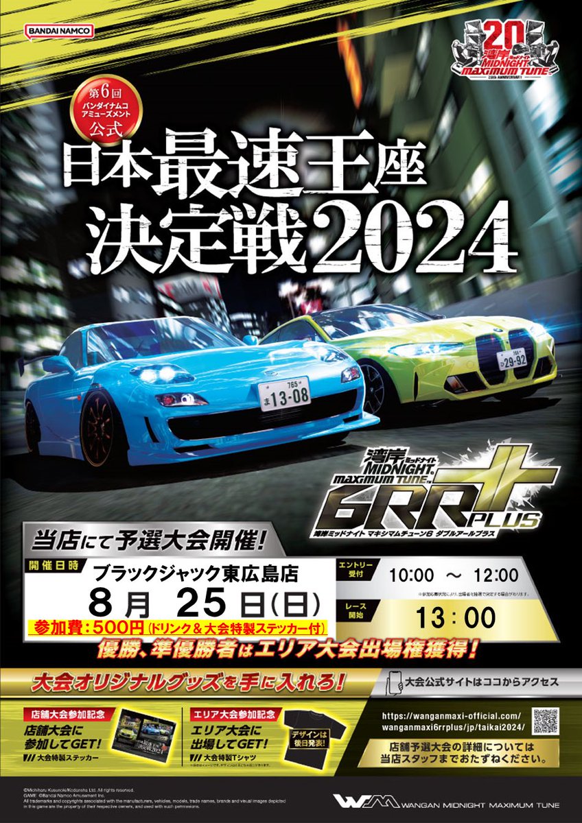湾岸ミッドナイト マキシマムチューン 6RR PLUS日本最速王座決定戦2024