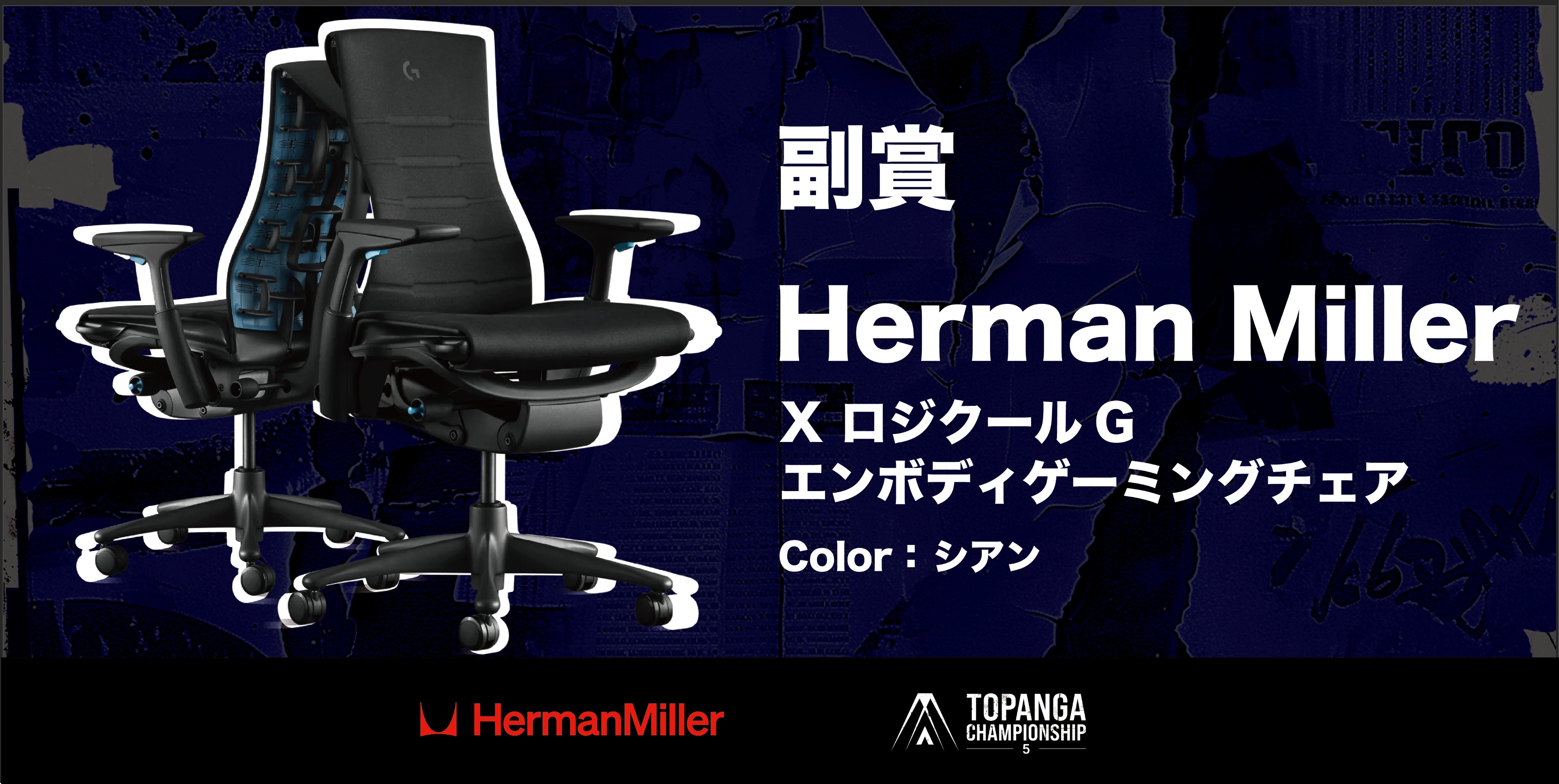 ハーマンミラー X ロジクールG エンボディゲーミングチェア 舞い ハーマンミラー X ロジクールG エンボディゲーミングチェア 舞い