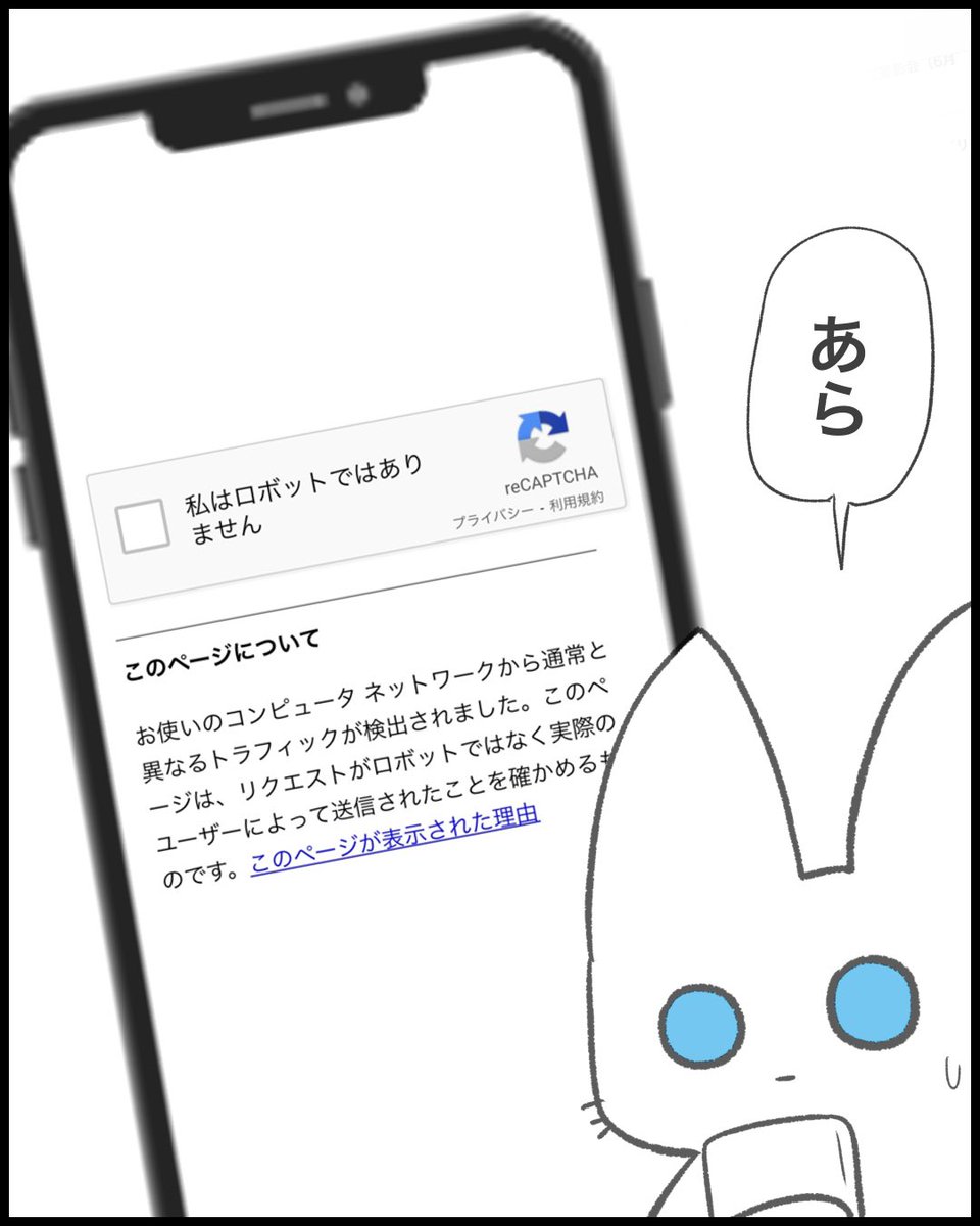 私はロボットではありません  のやつ
#看護師 