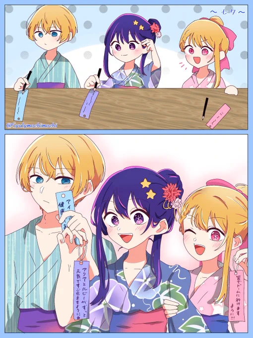 アイちゃん生存if / 七夕🎋🌟(大遅刻) 