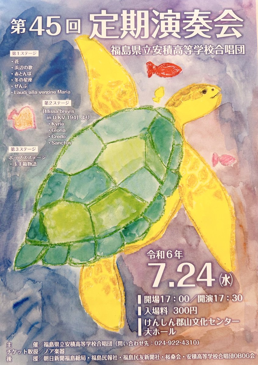 AsakaChorusC's tweet photo. 〜第45回定期演奏会のお知らせ📢〜
[日時] 7月24日(水)  17:00開場　17:30開演
[場所] けんしん郡山文化センター 大ホール
[入場料]  300円　
当日券も販売します！🙌🏻

たくさんのご来場お待ちしております！🎀
#安積高校合唱部　#ACC  #安積高校　#定期演奏会 https://t.co/4glDwjnJVF