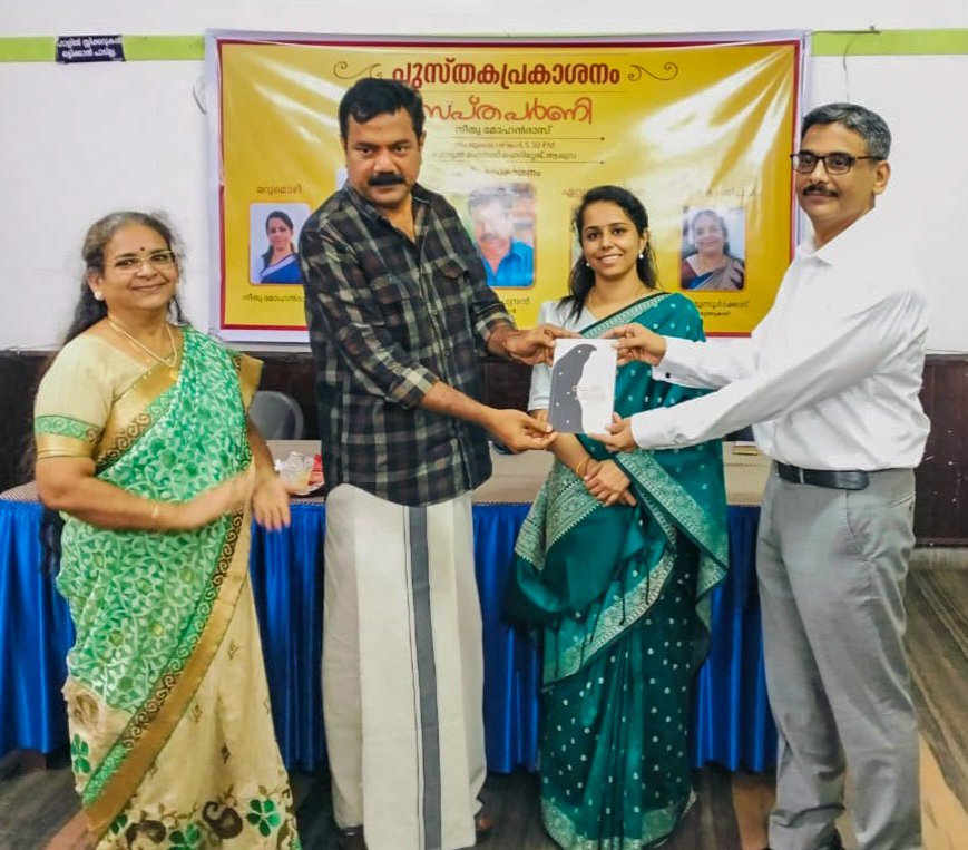 neethu_mohan_'s tweet image. Announcing my new novel in Malayalam titled &apos;Sapthaparni&apos;.

Notable writer Shri Subhash Chandran haned over the book to Shri Rajanarayanan N, CHRO, @FederalBankLtd in the presence of Smt.Geetha Munnoorcode, writer in a function held at Mahanami Heritage Hotel, Aluva on 1.07.2024.