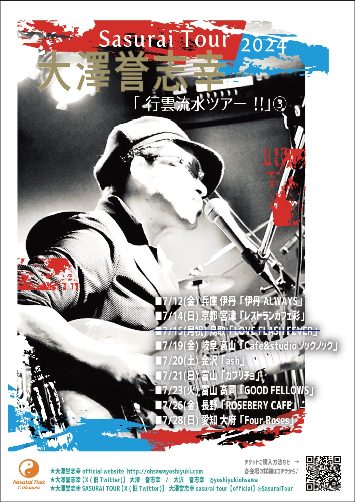 大沢誉志幸 / その気XXX MISTAKE [7inch - 07・5H-194