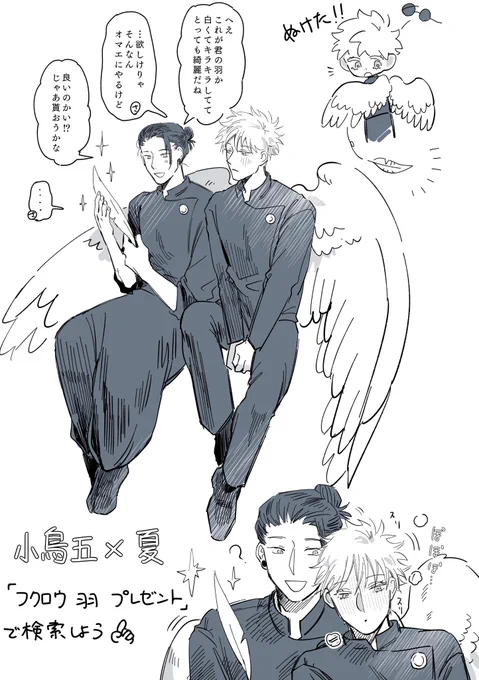 超鈍感な夏と小鳥の五
※夏五 