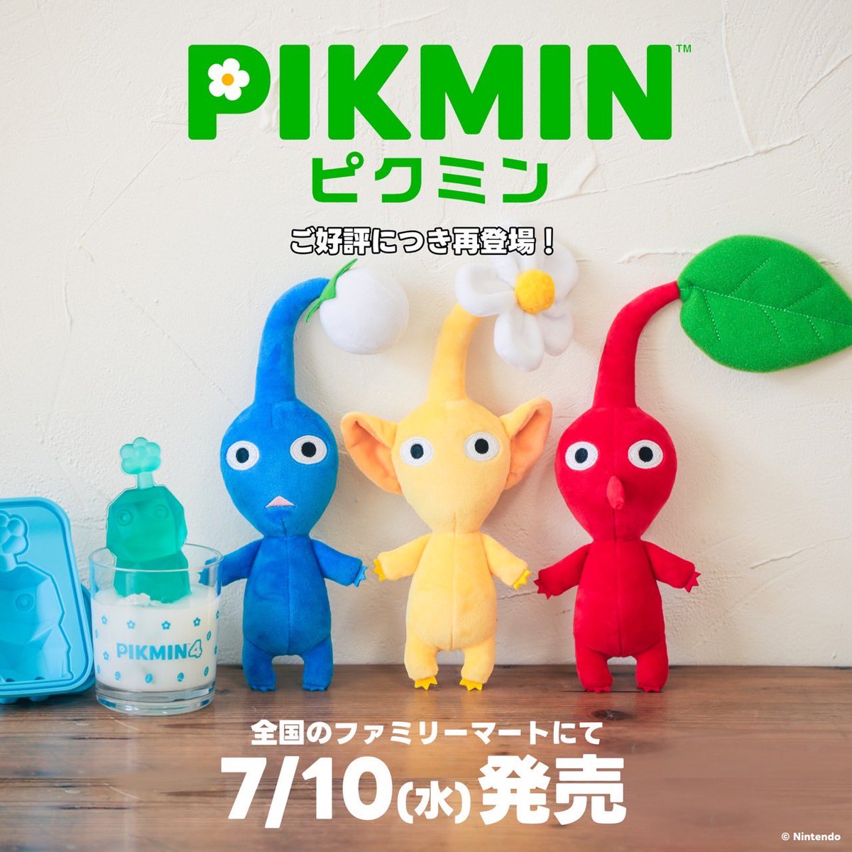 ファミマで『ピクミン』ぬいぐるみポーチ・氷ピクミン製氷器が本日10日