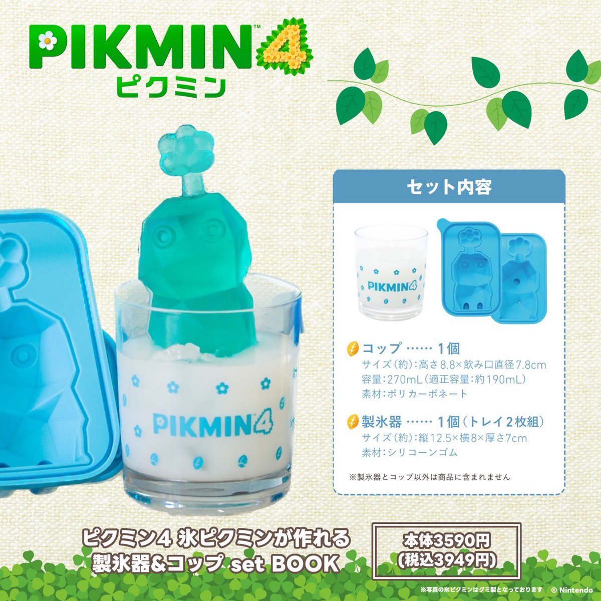 ファミマで『ピクミン』ぬいぐるみポーチ・氷ピクミン製氷器が本日10日