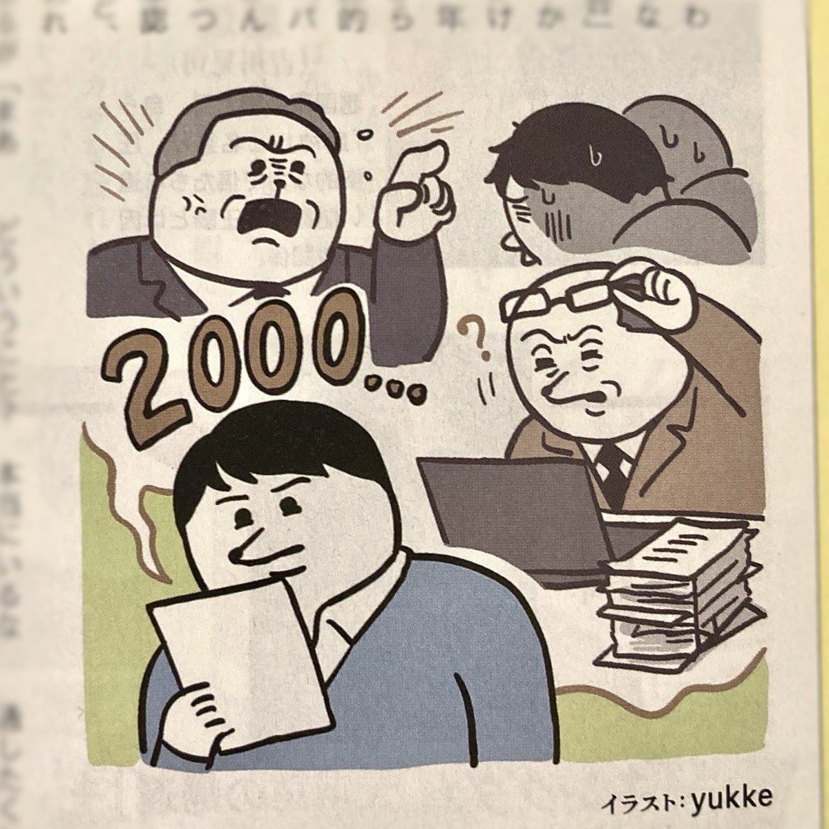 発売中のダ・ヴィンチ(2024年8月号)
石田夏穂さんの連載「9.5時間、戦えますか?」(第13回)
イラストを担当しています🔢 