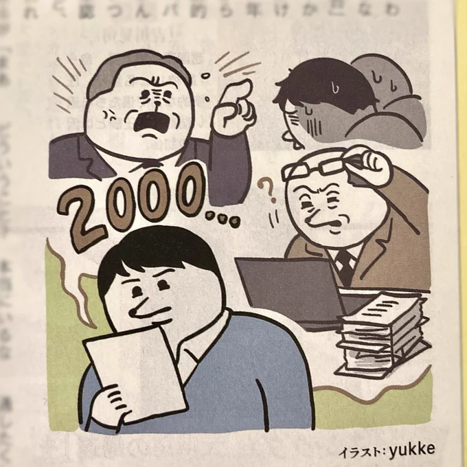 発売中のダ・ヴィンチ(2024年8月号)
石田夏穂さんの連載「9.5時間、戦えますか?」(第13回)
イラストを担当しています🔢 