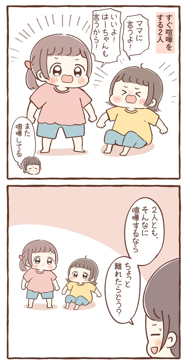 なんだかんだ仲良しな2人